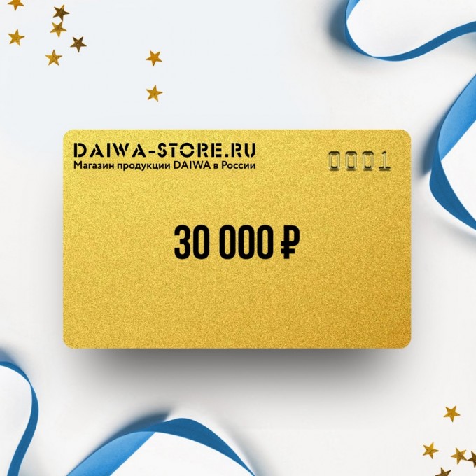 Подарочный сертификат DAIWA на сумму 30 000 DA30 Подарочный сертификат DAIWA на сумму 30 000 DA30